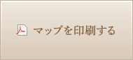マップを印刷する