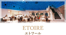 エトワール