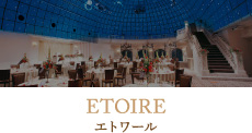 エトワール
