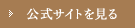 パンプキンズ・テラスの公式サイトを見る