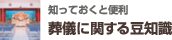 �m���Ă����ƕ֗��@���V�Ɋւ��铤�m��