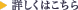 �ڂ����͂�����