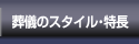 ���V�̃X�^�C���E����