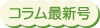 �R�����ŐV��