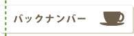 コラム