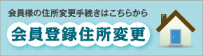 ����l�̏Z���ύX�葱���͂����炩��@����o�^�Z���ύX