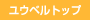 ���E�x���g�b�v