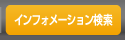 �C���t�H���[�V��������