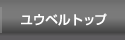 ���E�x���g�b�v