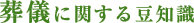 ���V�Ɋւ��铤�m��
