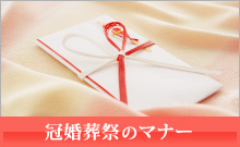 ご葬儀の情報